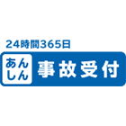 24���ԁE365�����񂵂�̎��̎�t