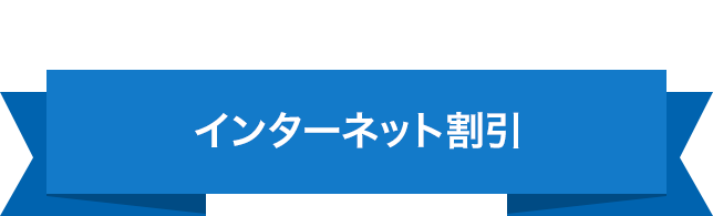 �C���^�[�l�b�g����